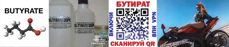 Бутират BDO 33%  кракен рабочий сайт  Бийск  где продают наркотики 
