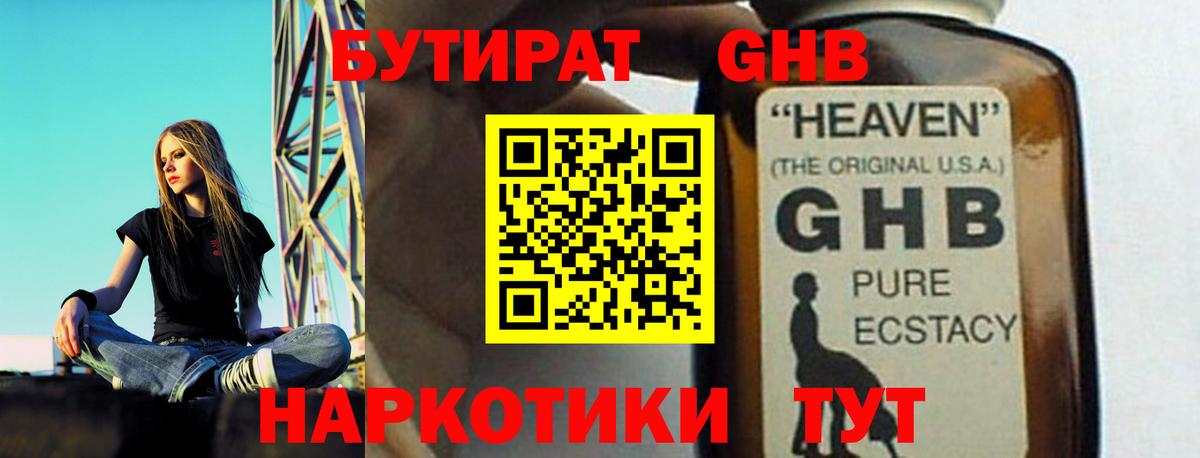 Бийск  БУТИРАТ GHB  Вход с VPN 