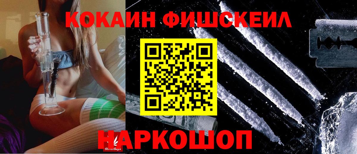 Cocaine Эквадор  КОКАИН FishScale  Cocaine  Бийск  Вход с VPN 