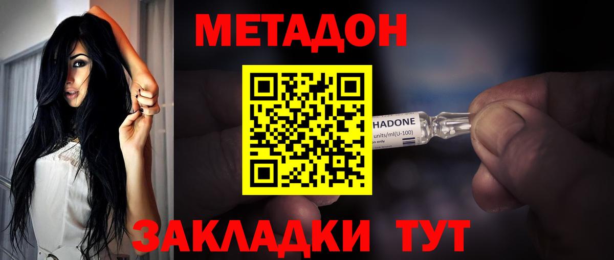 МЕТАДОН кристалл Бийск