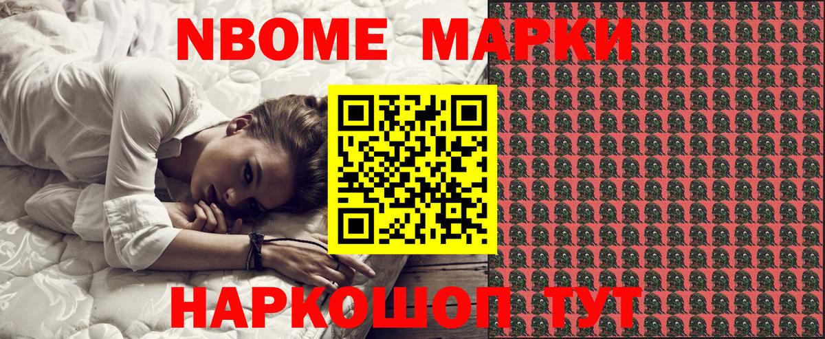 Марки NBOMe 1,8мг  Марки NBOMe  Бийск  Марки NBOMe 1,8мг  купить наркотики сайты  Вход с VPN 