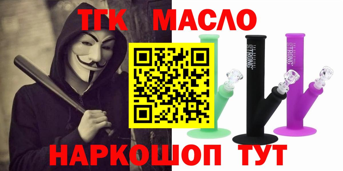 ТГК THC oil  Вход с VPN  Бийск 